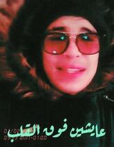 انا من مروانة، أعزب، 26 سنة هنا من أجل البحث عن شريك لتحقيق علاقة تعارف تعرف عليّ أكثر من خلال بروفايلي، فربّ صدفة خير من ألف ميعاد.
