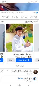 انا من جدة، أعزب، 25 سنة هنا من أجل البحث عن شريك لتحقيق علاقة تعارف تعرف عليّ أكثر من خلال بروفايلي، فربّ صدفة خير من ألف ميعاد.